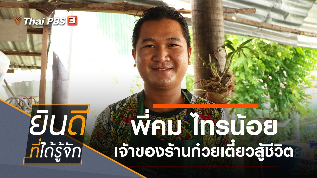 ไทรน้อย