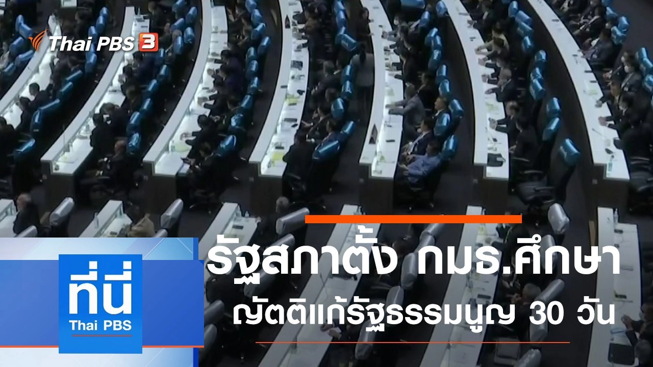 ประเด็นข่าว (24 ก.ย. 63)