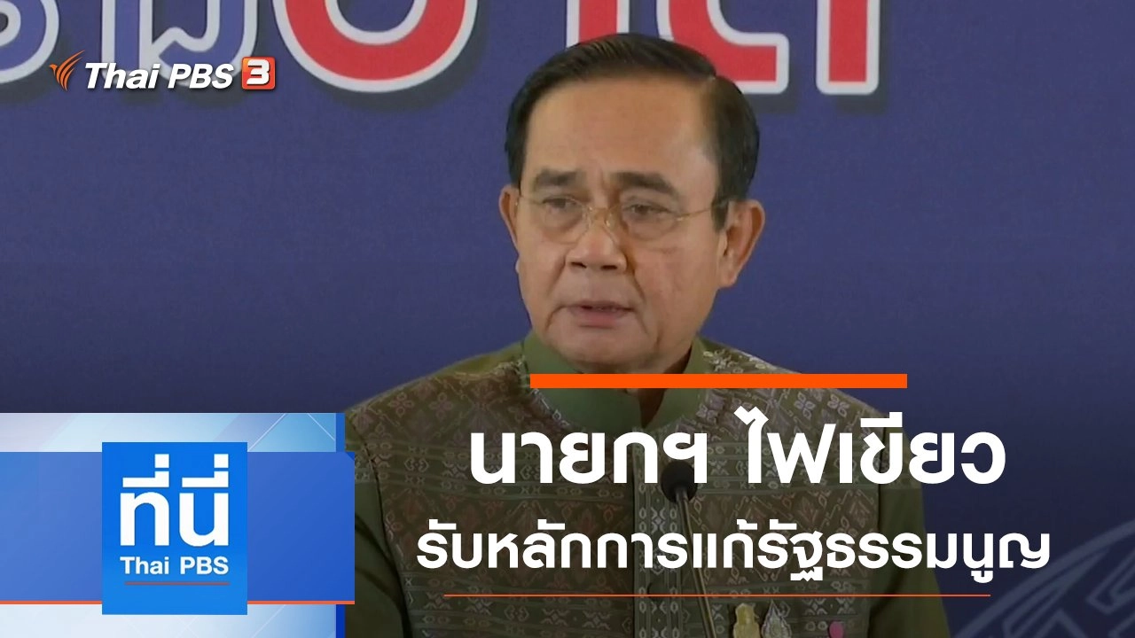 ประเด็นข่าว (30 ก.ย. 63)