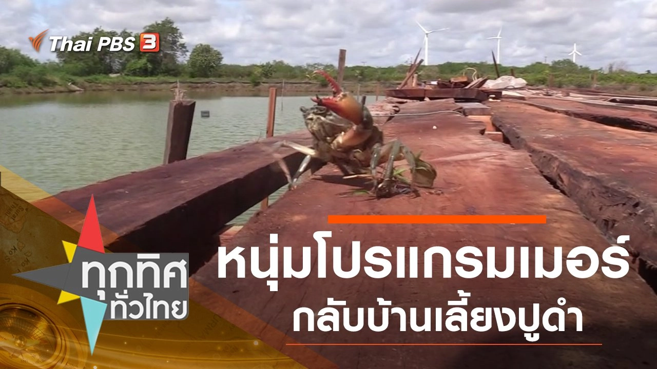 ประเด็นข่าว (1 ต.ค. 63)