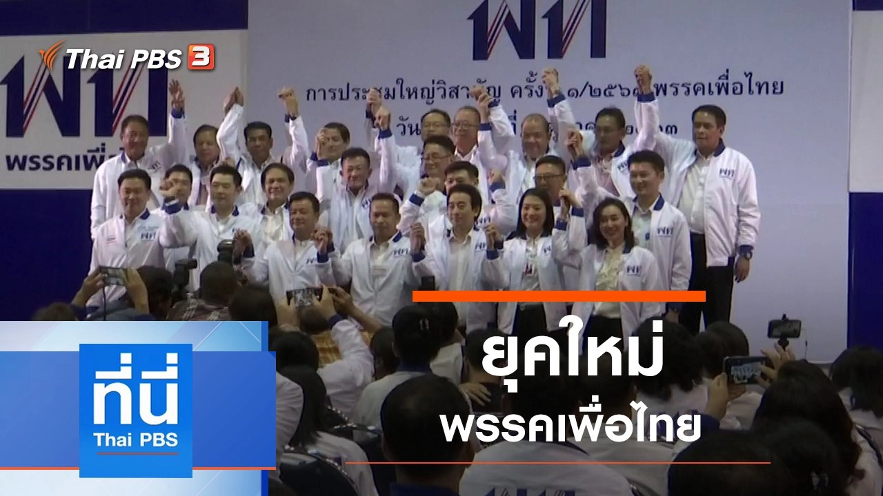 ประเด็นข่าว (1 ต.ค. 63)