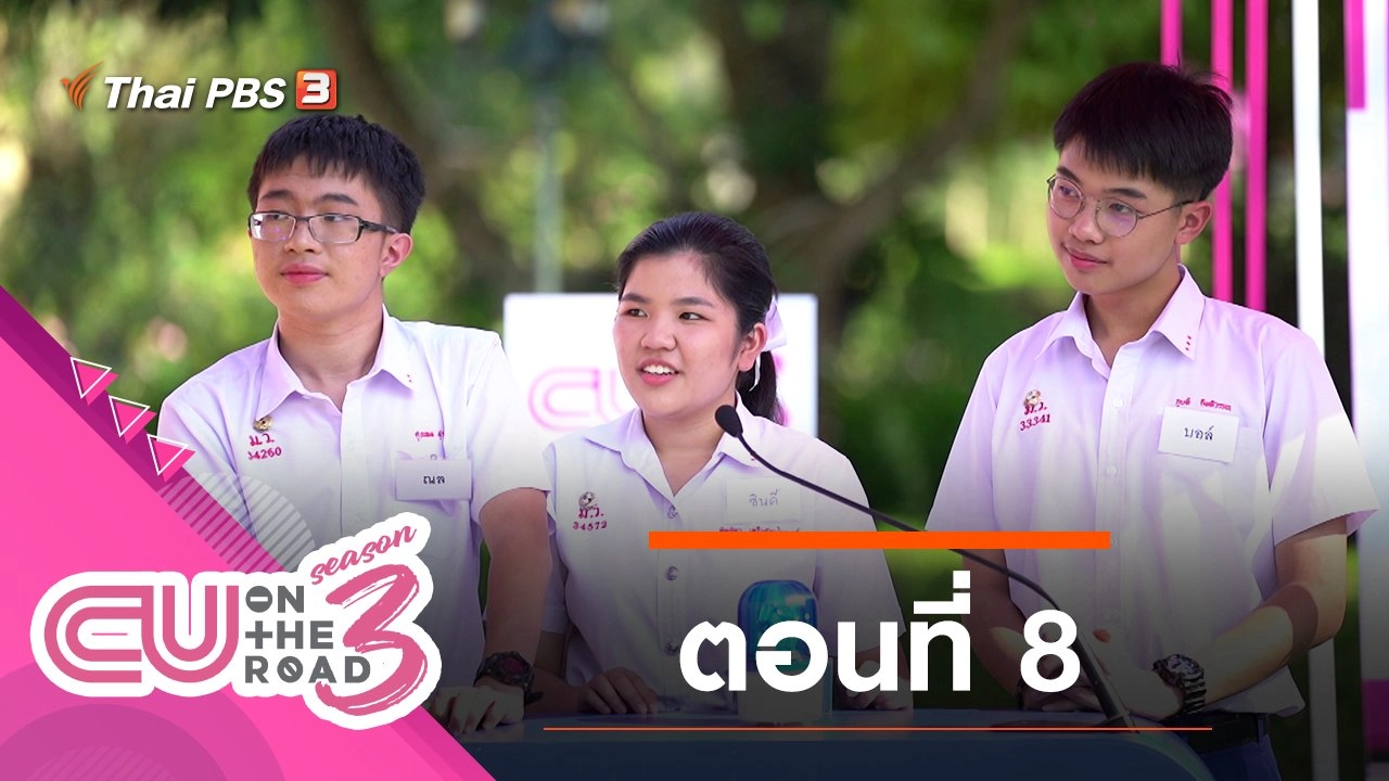 ตอนที่ 8