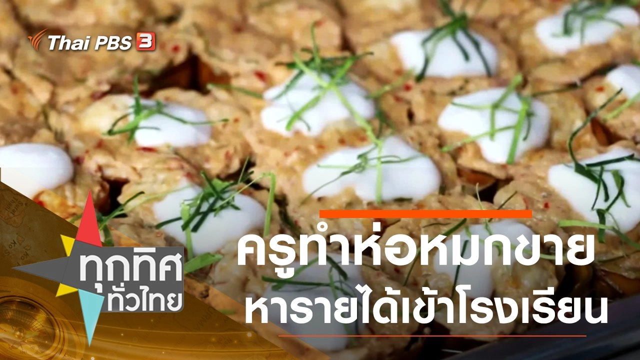 ประเด็นข่าว (6 ต.ค. 63)