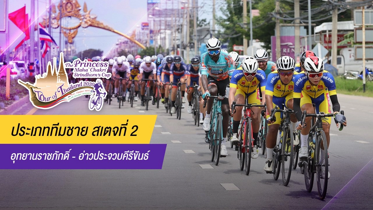 ทีมชาย สเตจที่ 2