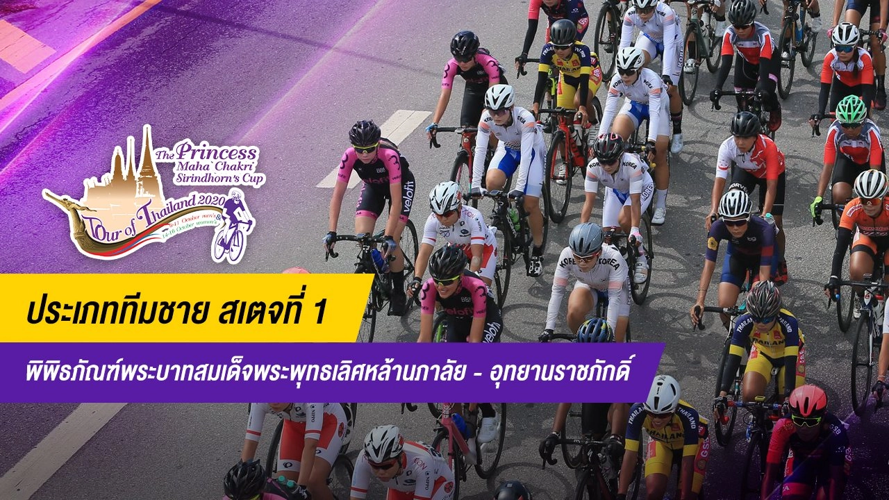 ทีมชาย สเตจที่ 1