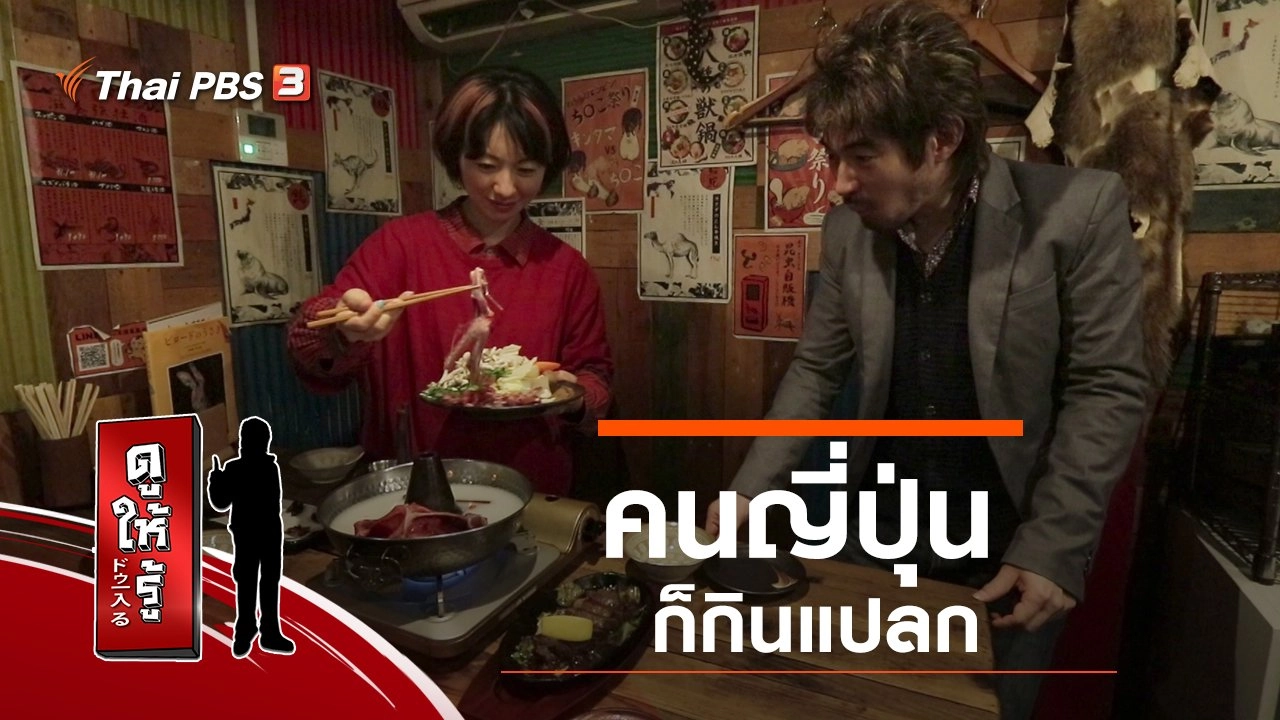 คนญี่ปุ่นก็กินแปลก