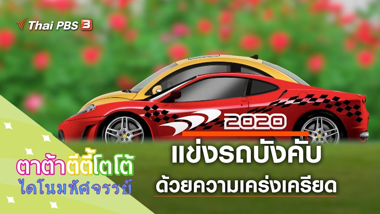 แข่งรถบังคับ