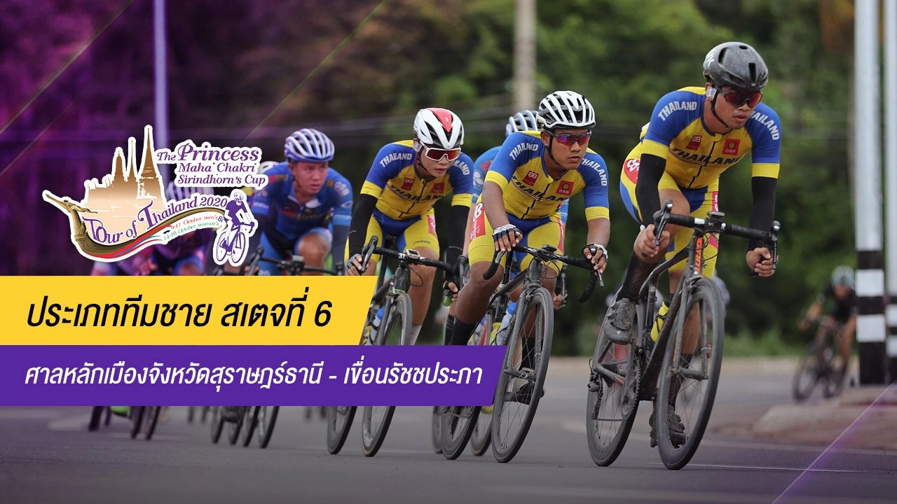 ทีมชาย สเตจที่ 6