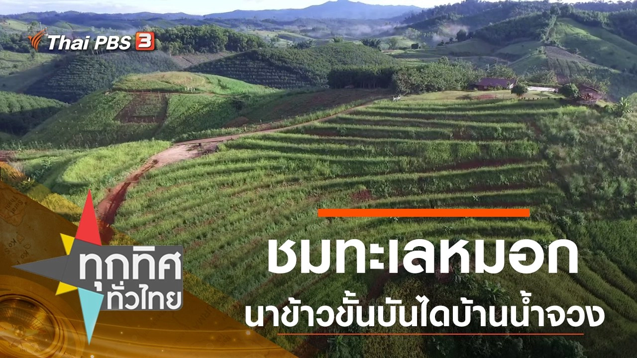 ประเด็นข่าว (9 ต.ค. 63)