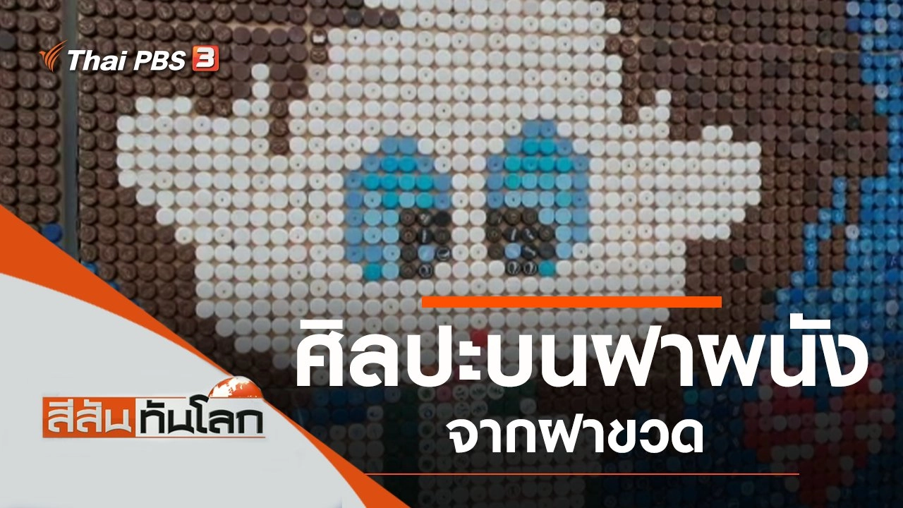 ประเด็นข่าว (10 ต.ค. 63)