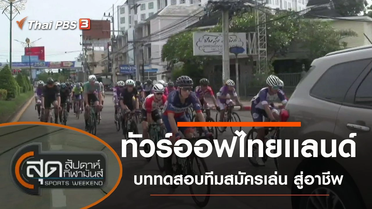 ประเด็นข่าว (11 ต.ค. 63)