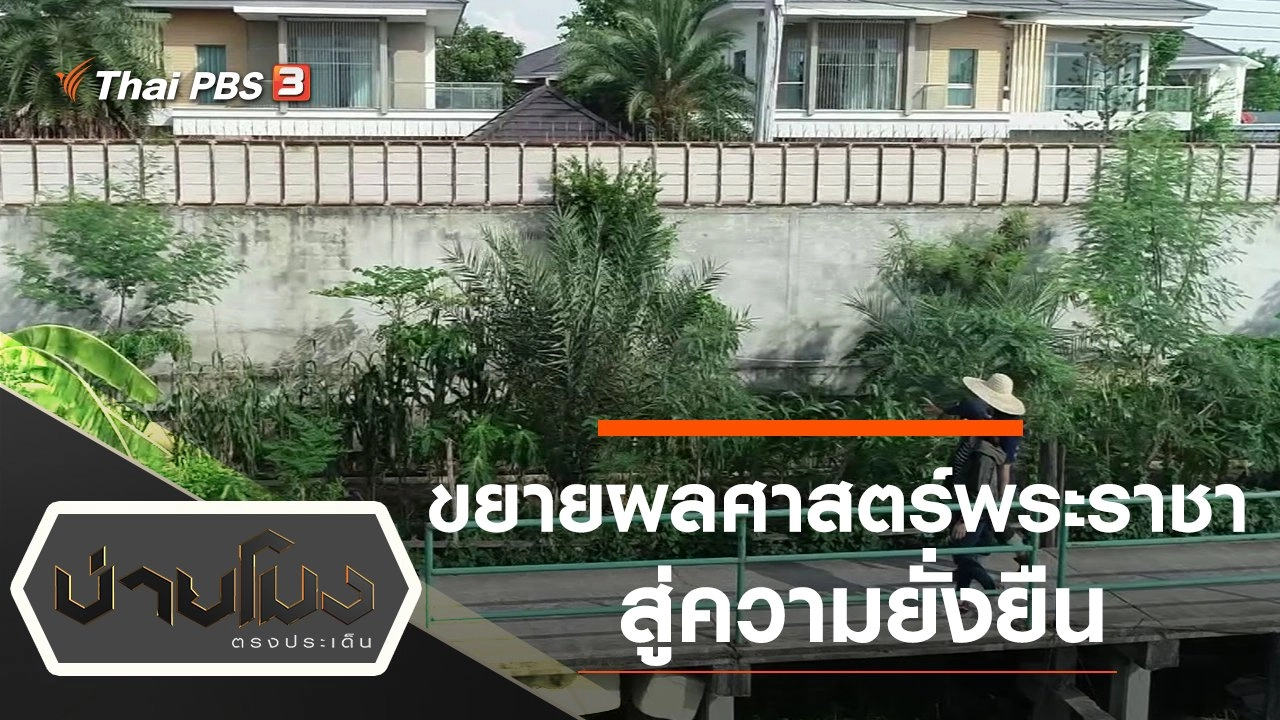 ประเด็นข่าว (12 ต.ค. 63)