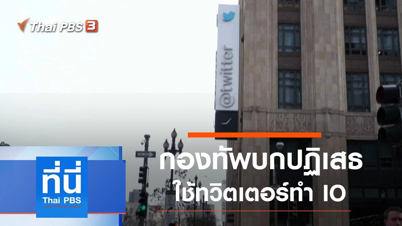 ประเด็นข่าว (9 ต.ค. 63)