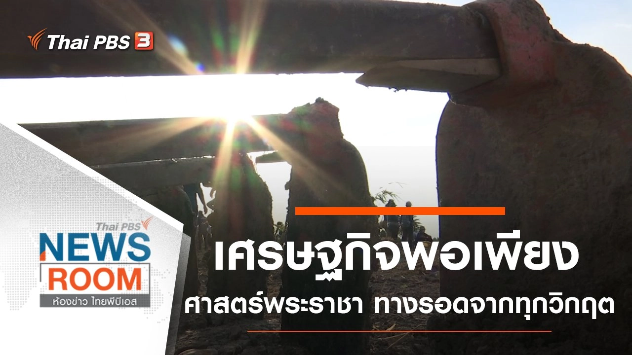 ประเด็นข่าว (11 ต.ค. 63)