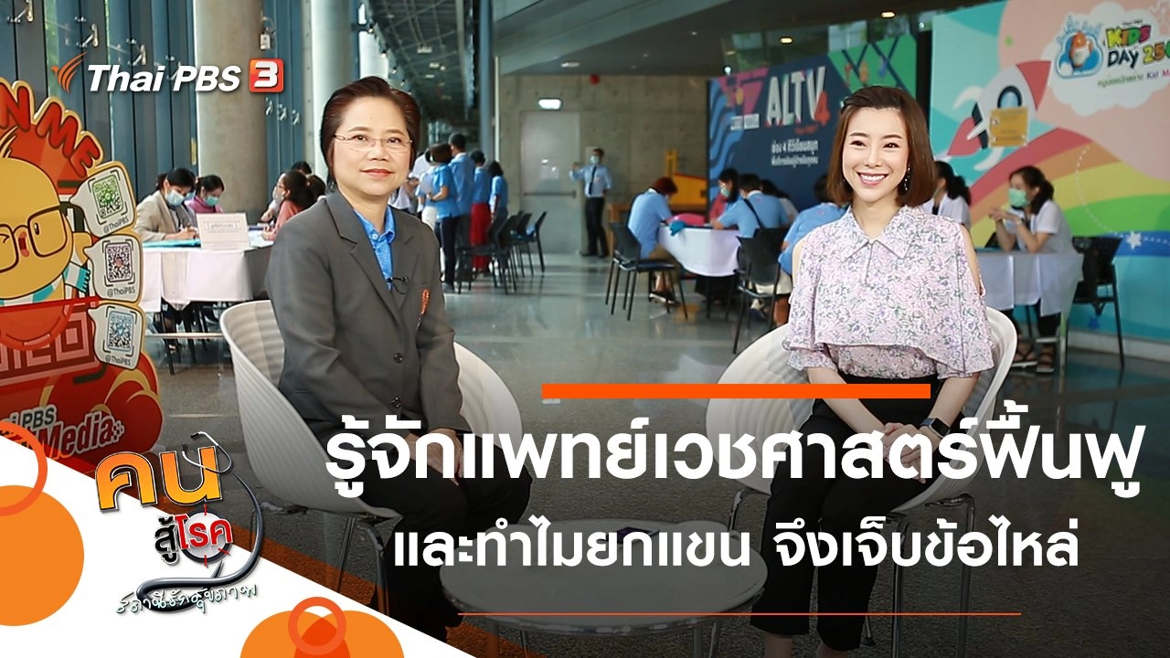 ความสำคัญของแพทย์เวชศาสตร์ฟื้นฟู, ทำไมยกแขนเมื่อไร จึงเจ็บในข้อไหล่