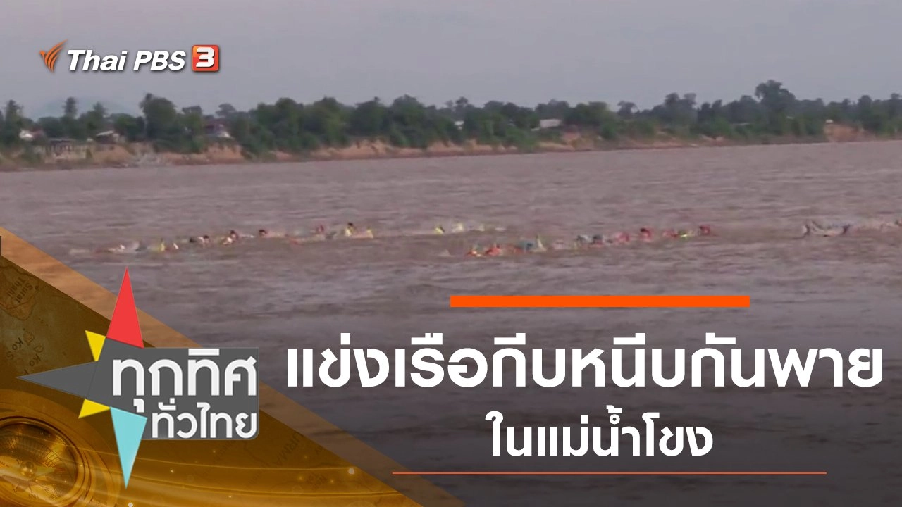 ประเด็นข่าว (19 ต.ค. 63)
