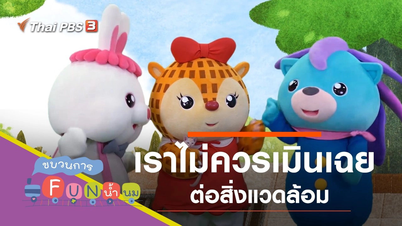 เมินเฉย