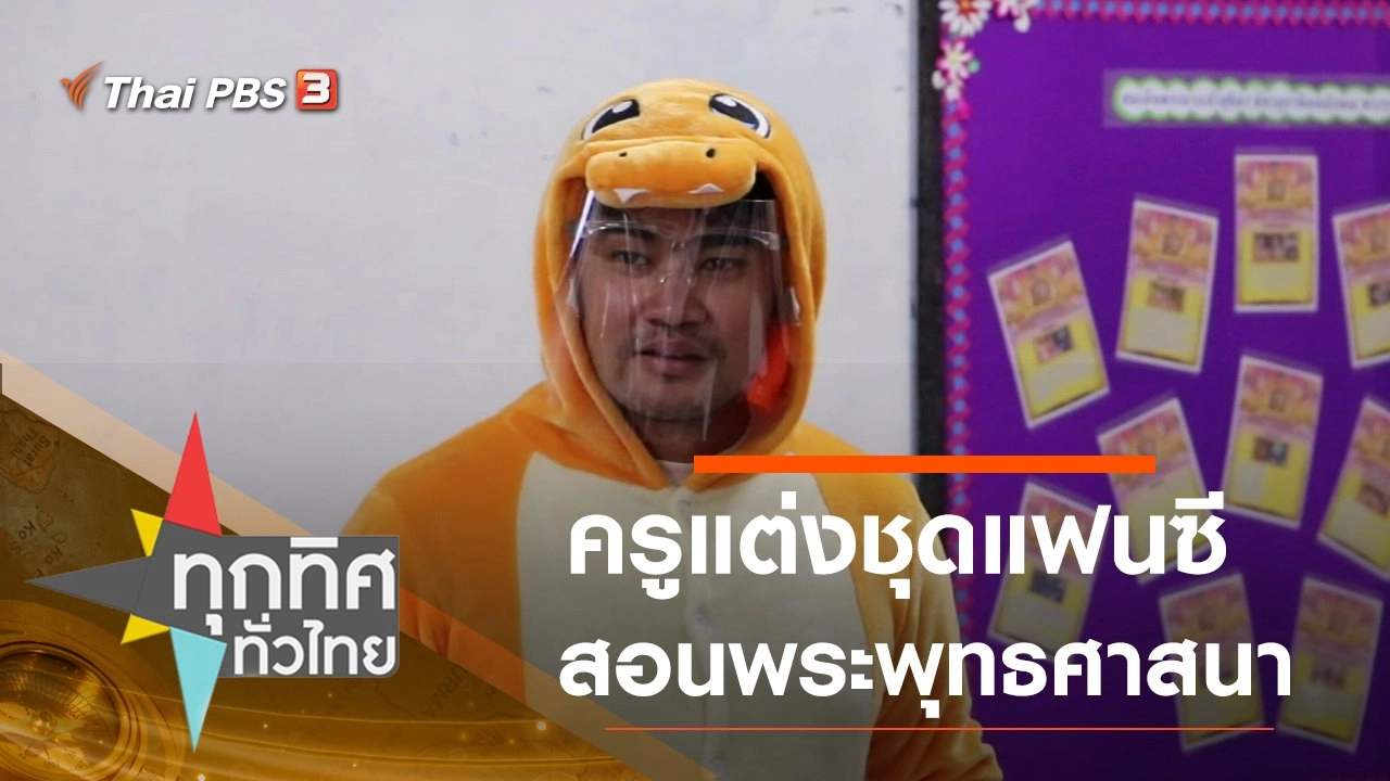 ประเด็นข่าว (21 ต.ค. 63)