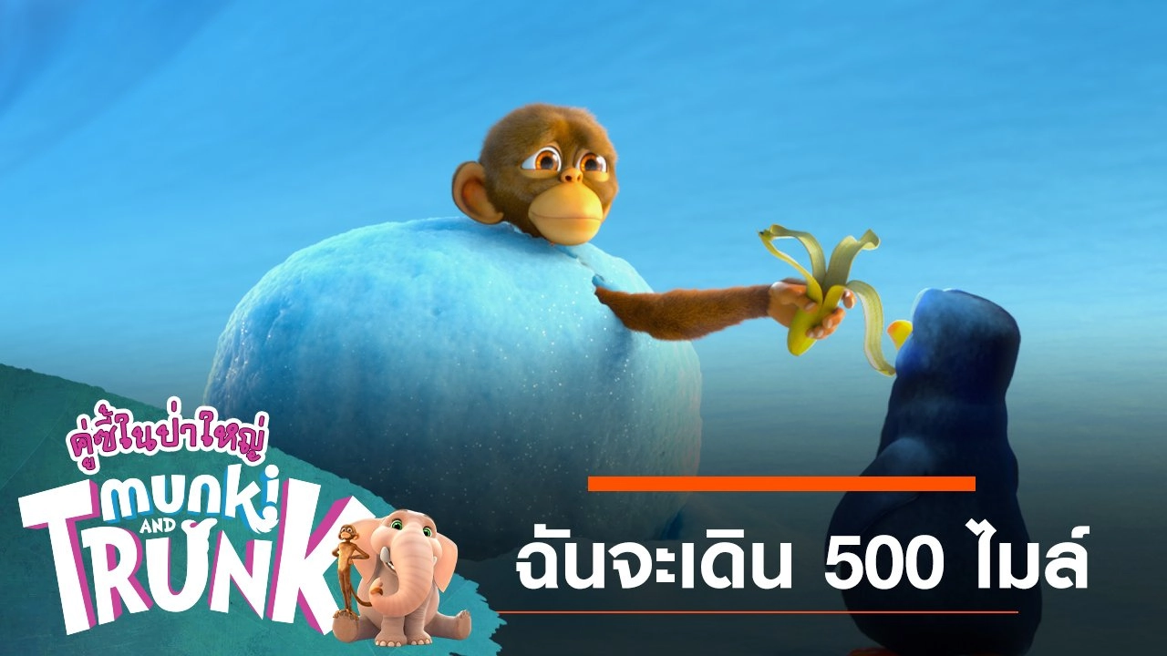 ฉันจะเดิน 500 ไมล์