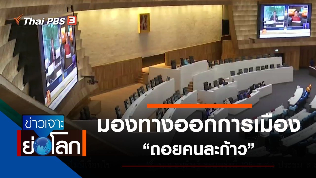 ประเด็นข่าว (24 ต.ค. 63)