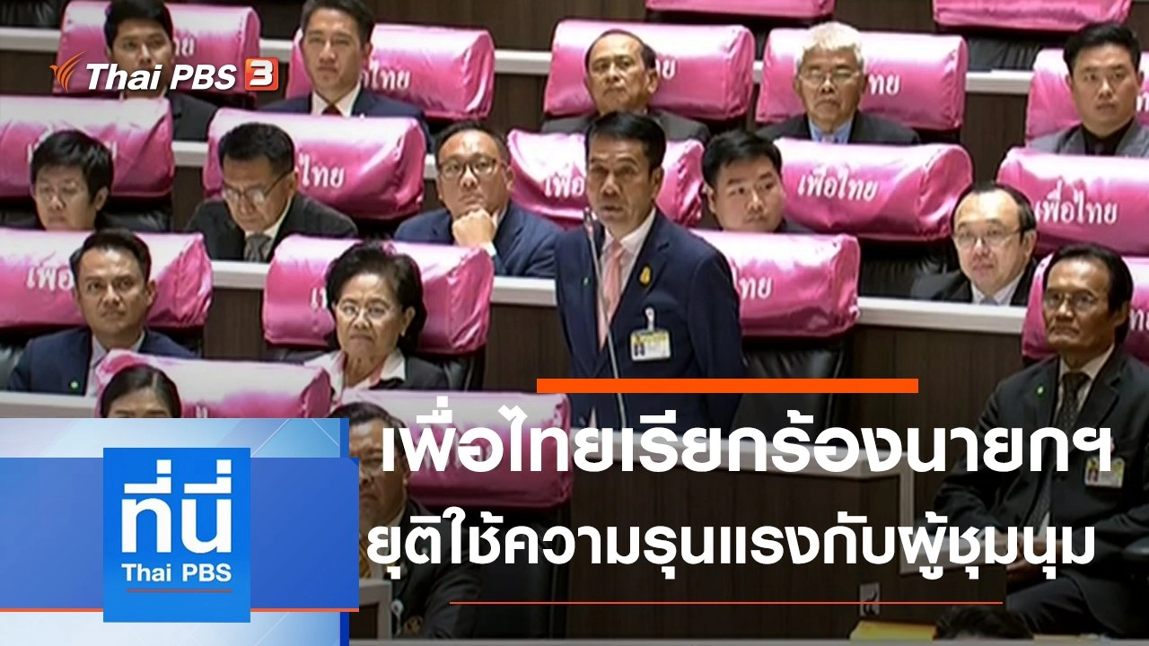 ประเด็นข่าว (27 ต.ค. 63)