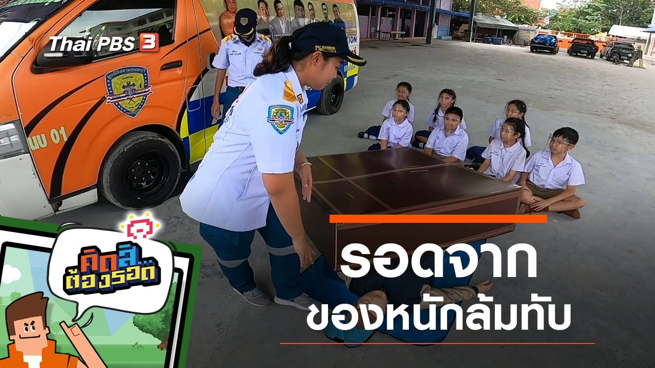 รอดจากของหนักล้มทับ