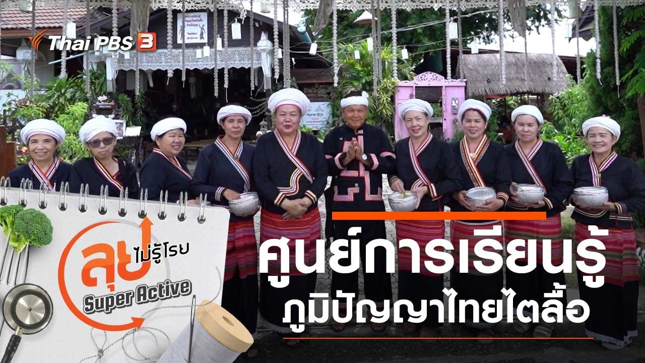 ลุยไม่รู้โรย