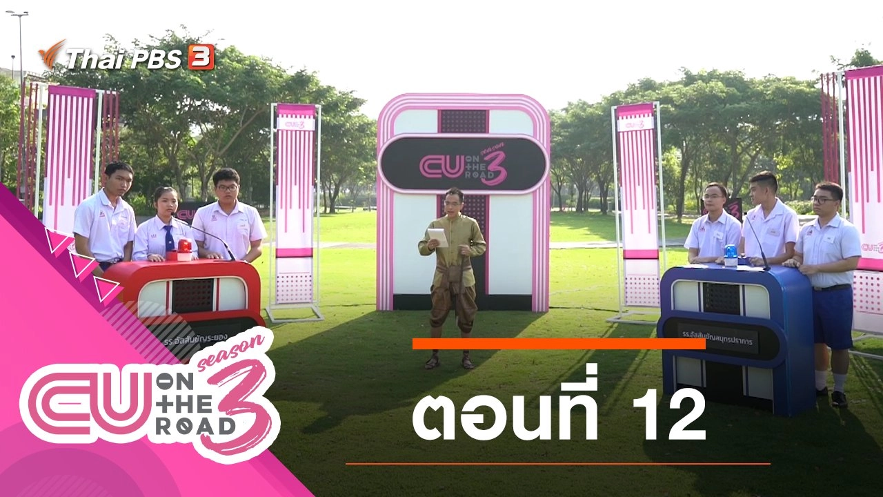 ตอนที่ 12