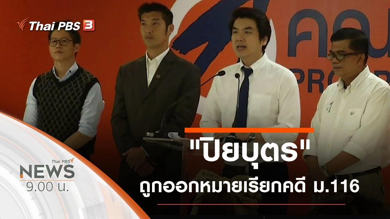 ประเด็นข่าว (31 ต.ค. 63)