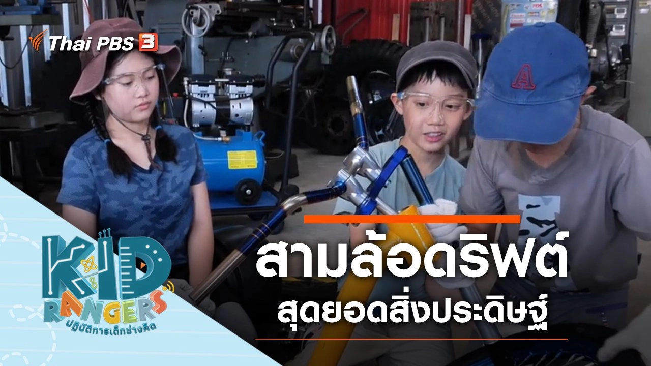 สามล้อดริฟต์