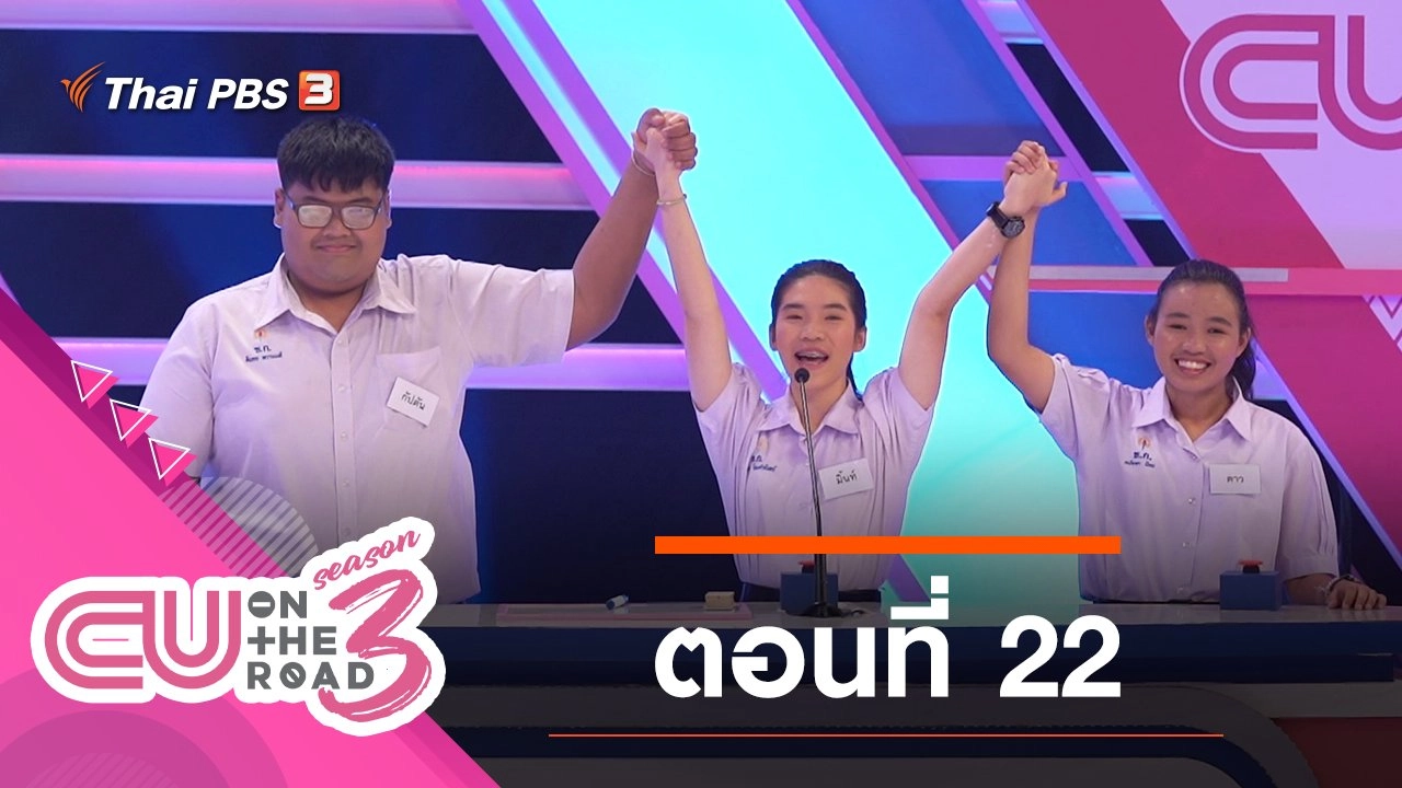 ตอนที่ 22
