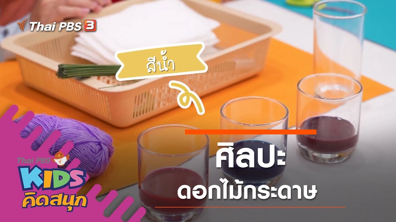 ศิลปะดอกไม้กระดาษ