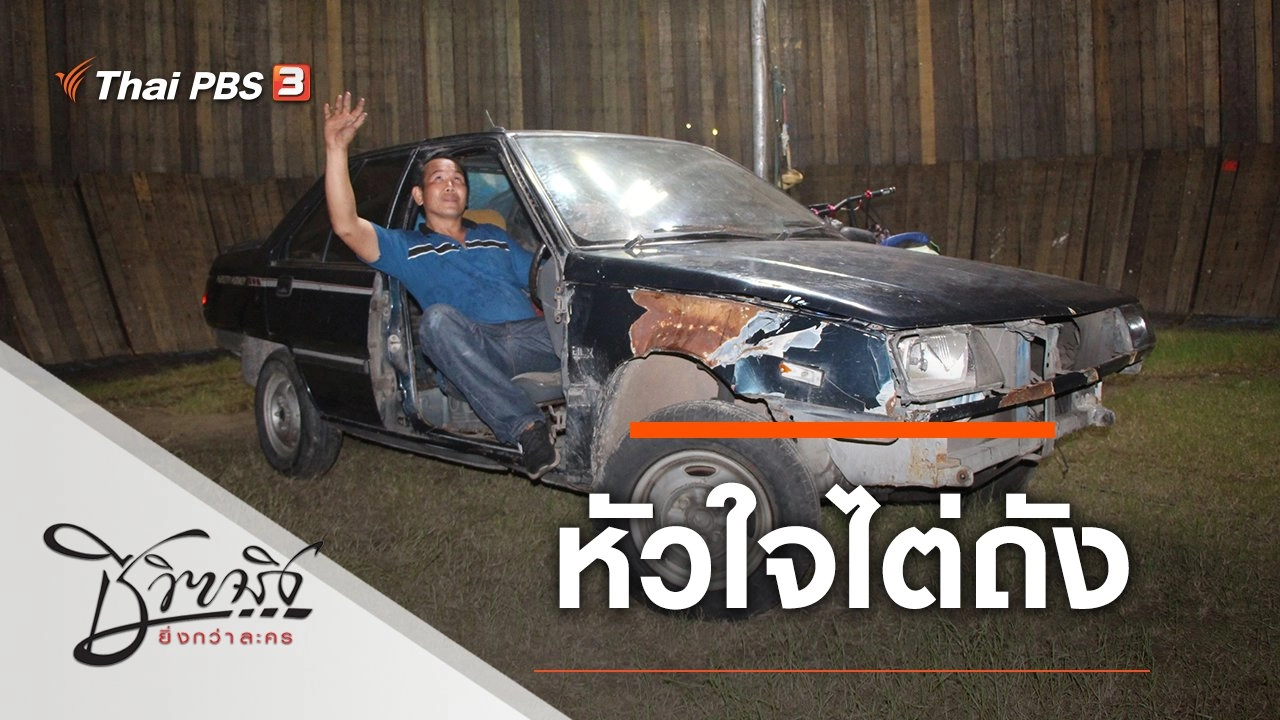 หัวใจไต่ถัง