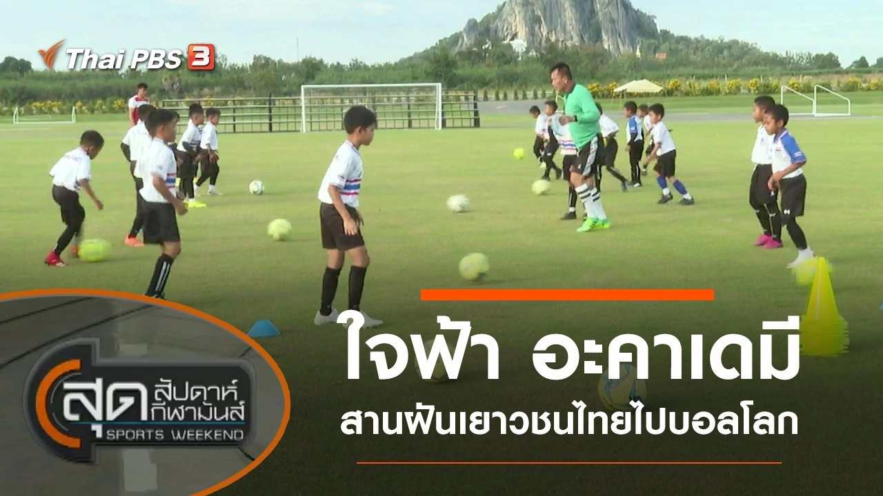 ประเด็นข่าว (13 ธ.ค. 63)