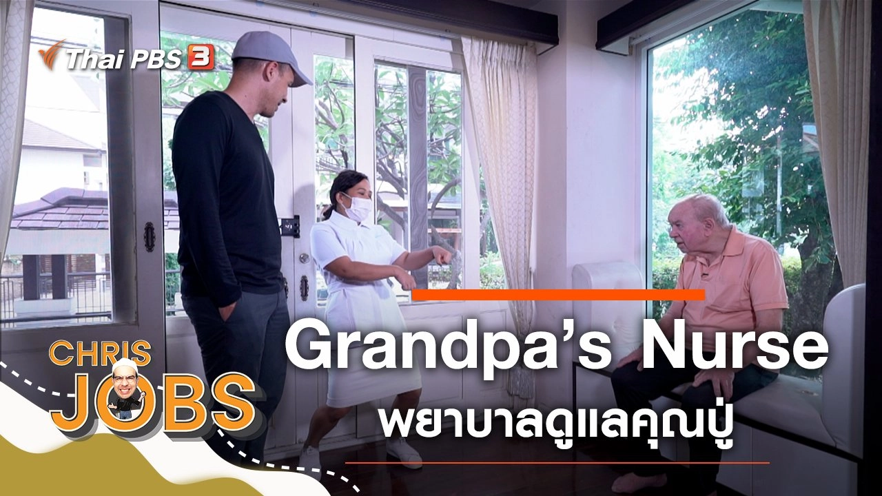 ​Grandpa’s Nurse