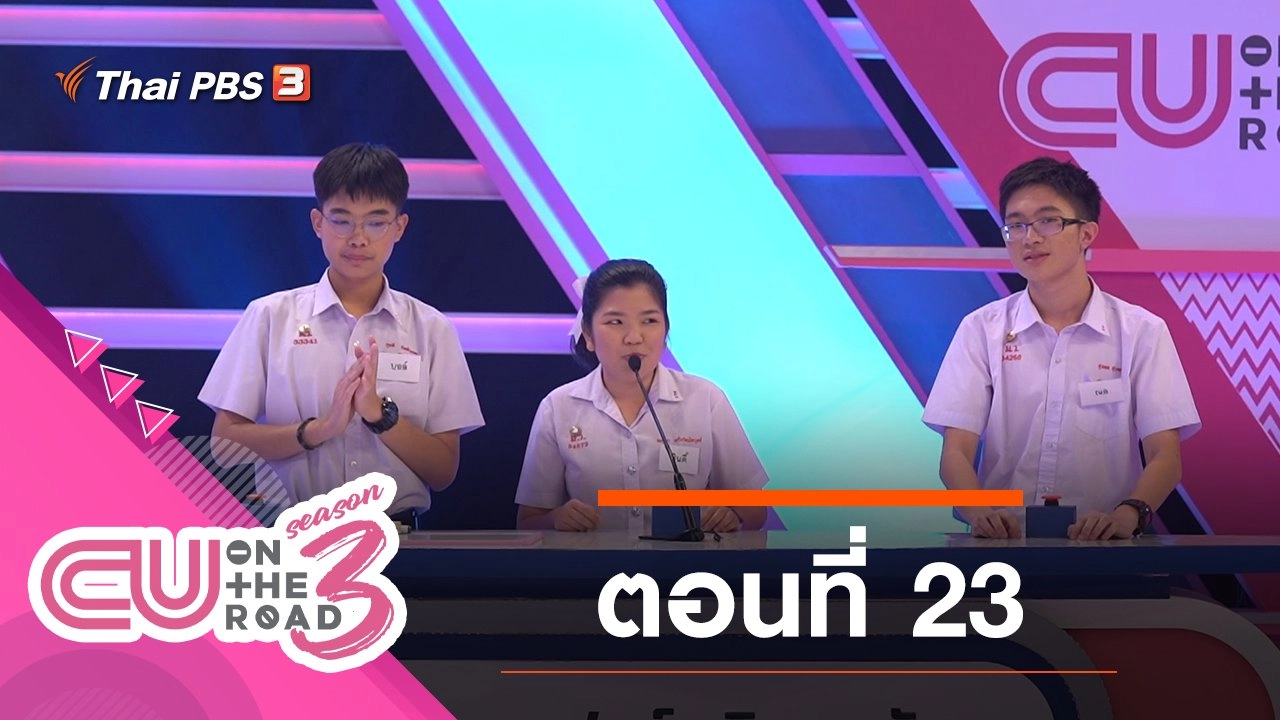 ตอนที่ 23