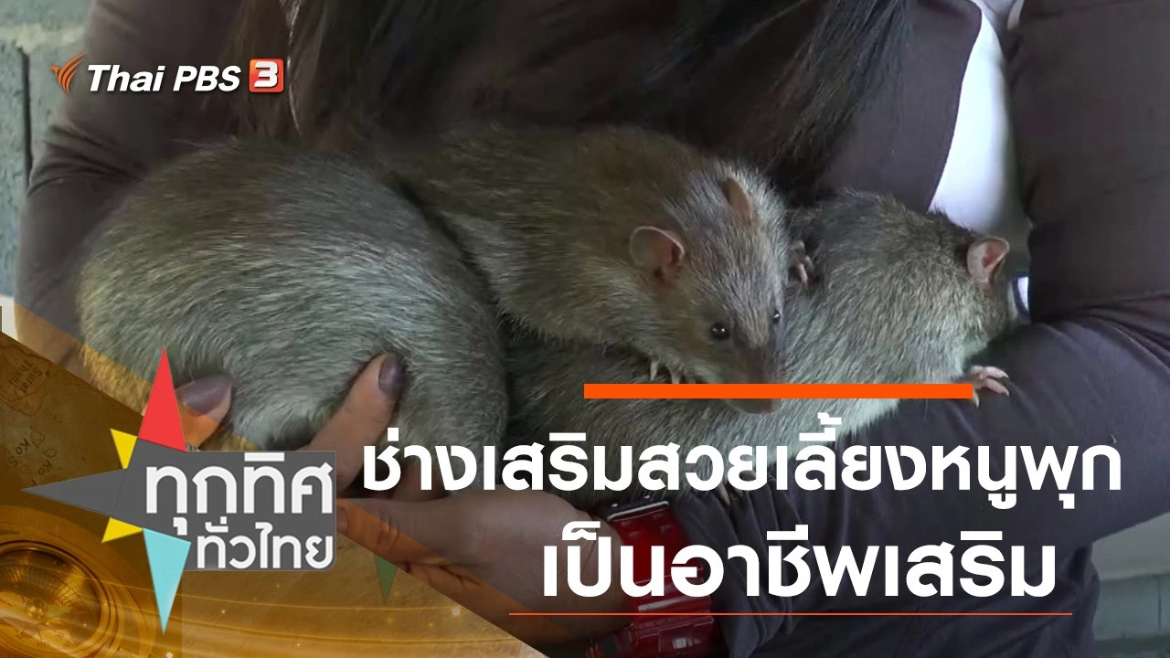 ประเด็นข่าว (25 ม.ค. 64)