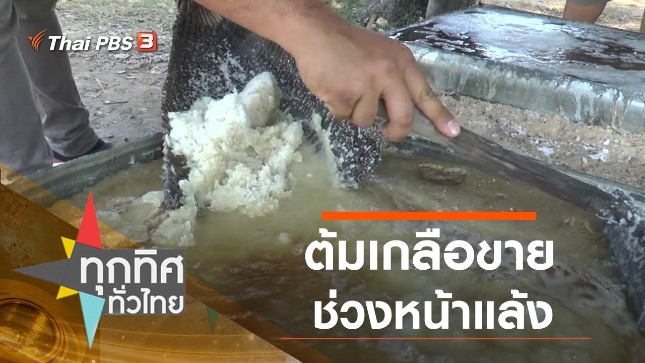 ประเด็นข่าว (27 ม.ค. 64)