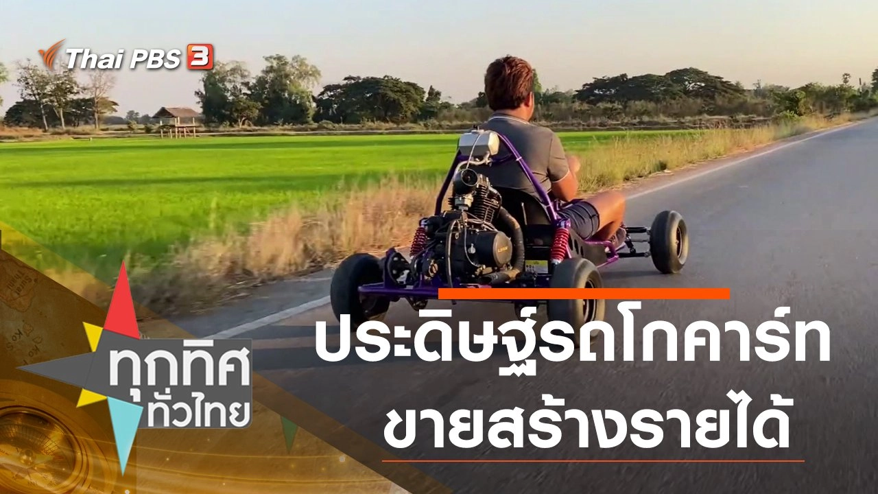 ประเด็นข่าว (26 ม.ค. 64)