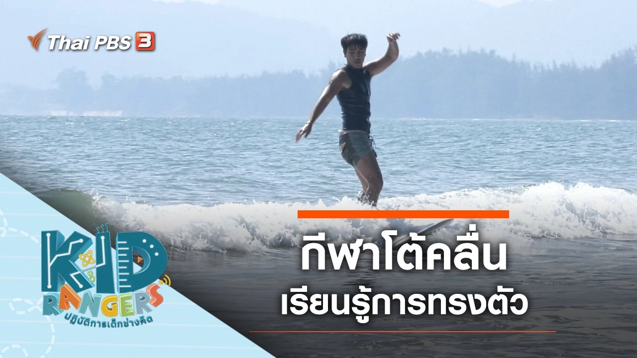 กีฬาโต้คลื่น