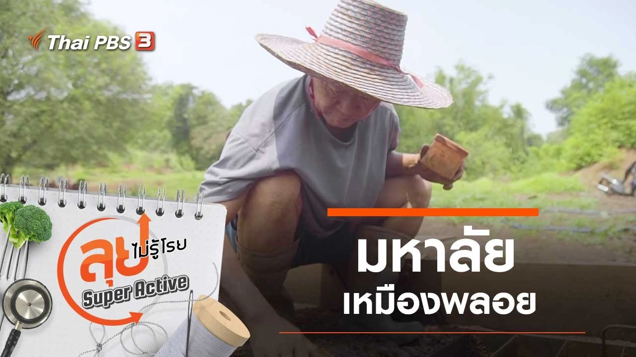 มหาลัยเหมืองพลอย