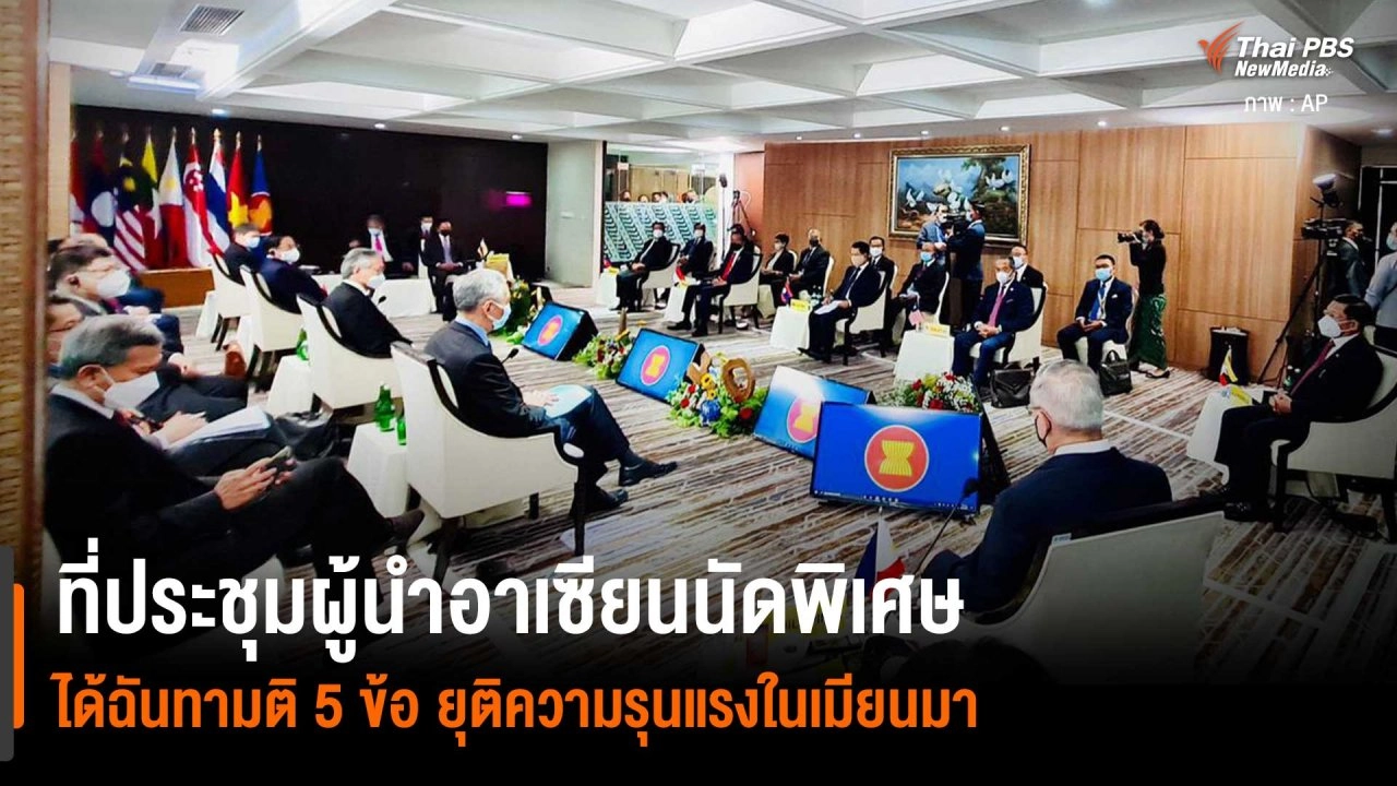 วิกฤตการเมืองเมียนมา