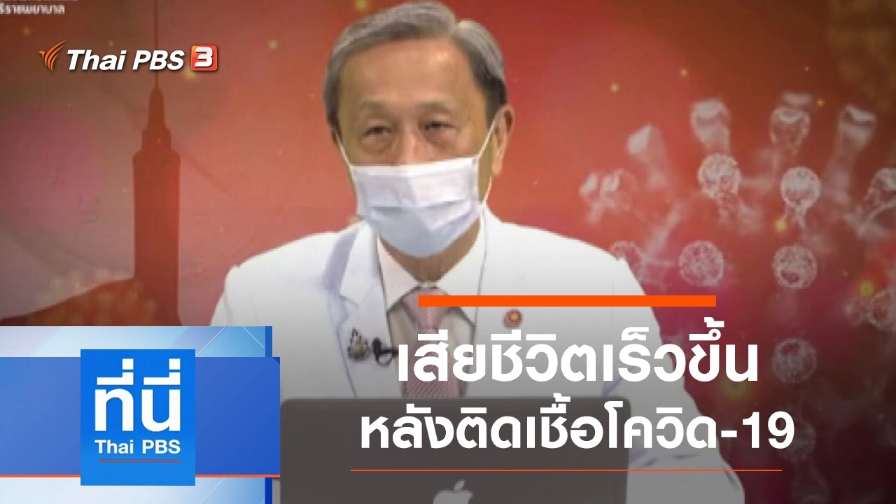 ประเด็นข่าว (27 เม.ย. 64)