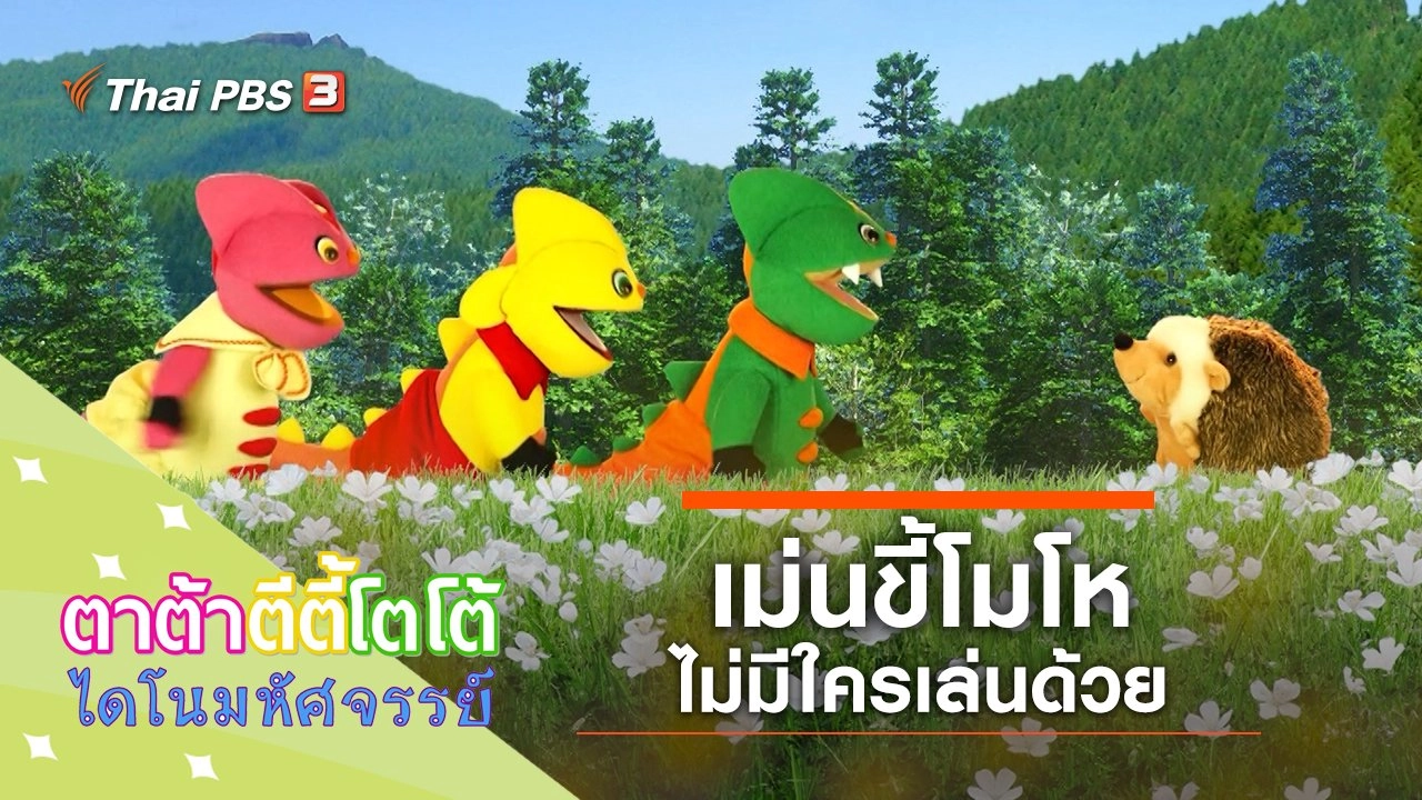 เม่นขี้โมโห