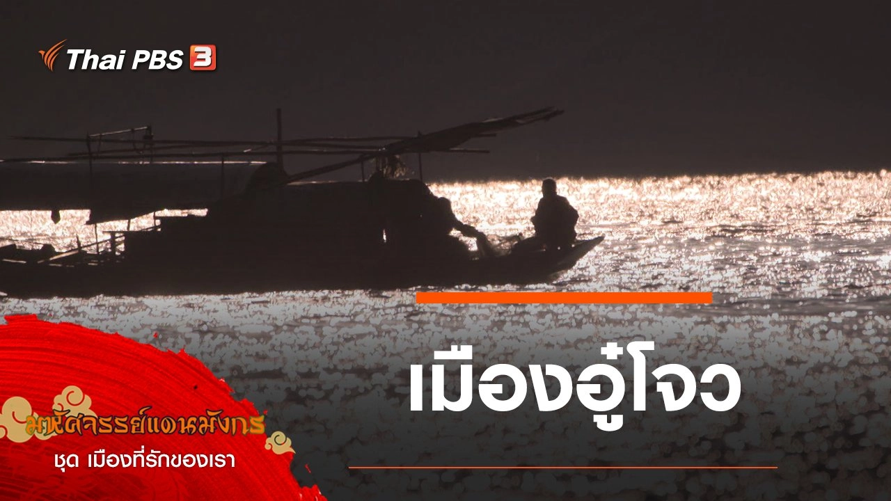 เมืองอู๋โจว