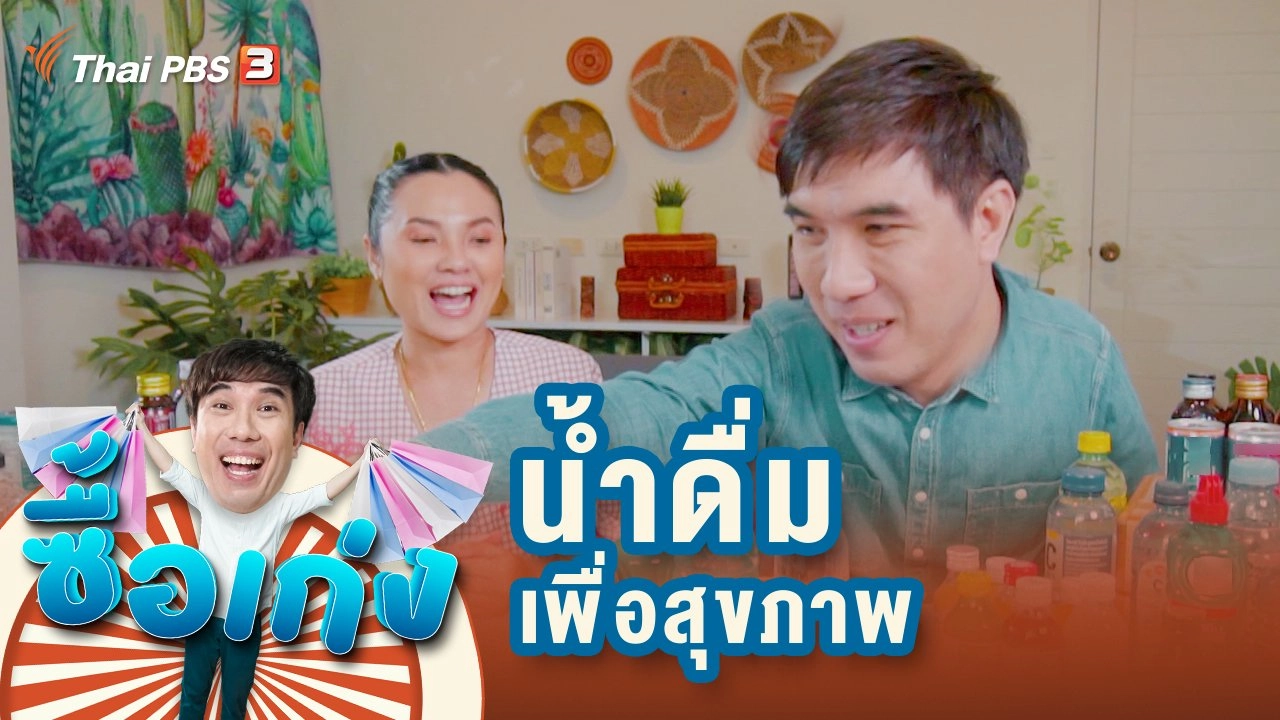 น้ำดื่มเพื่อสุขภาพ