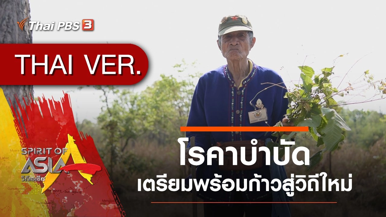 โรคาบำบัด