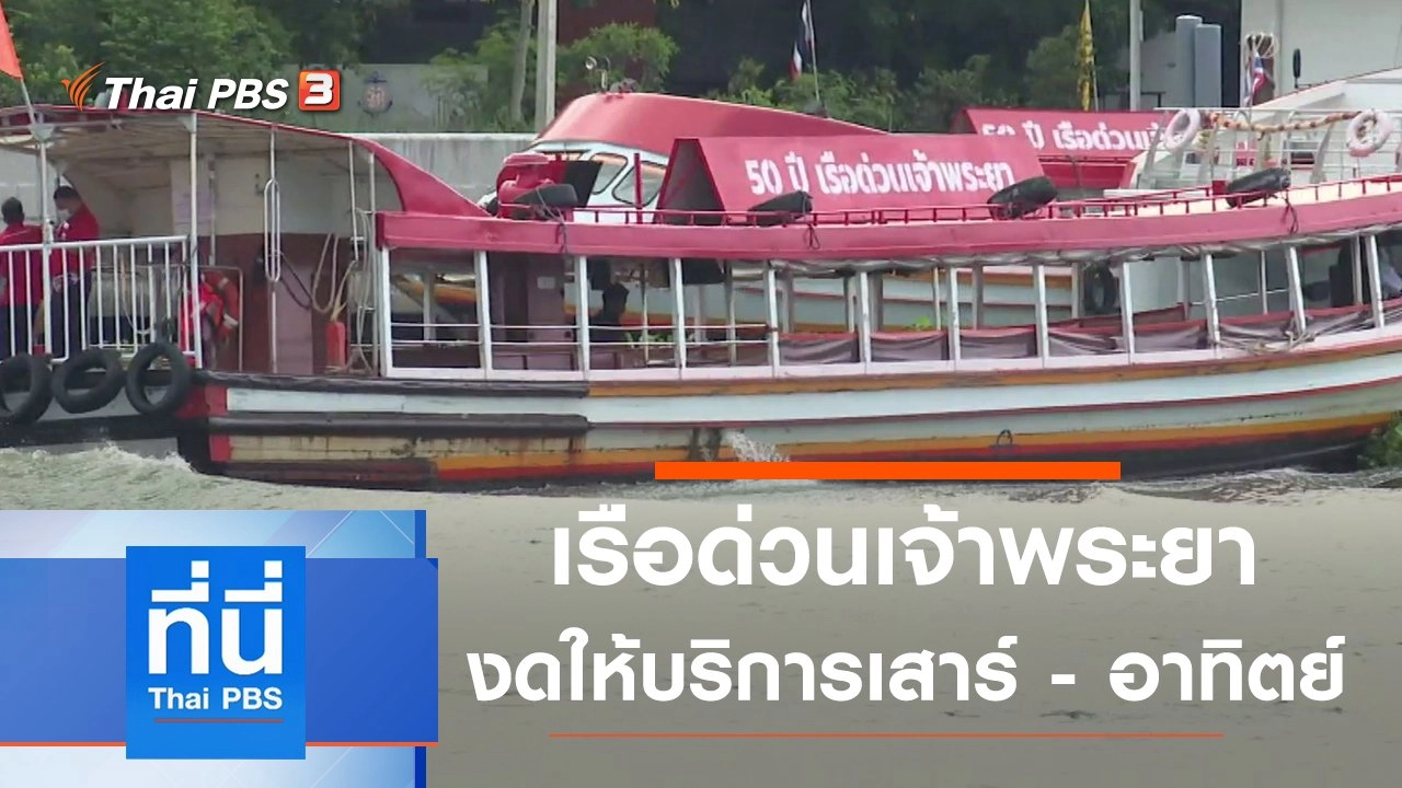 ประเด็นข่าว (7 พ.ค. 64)