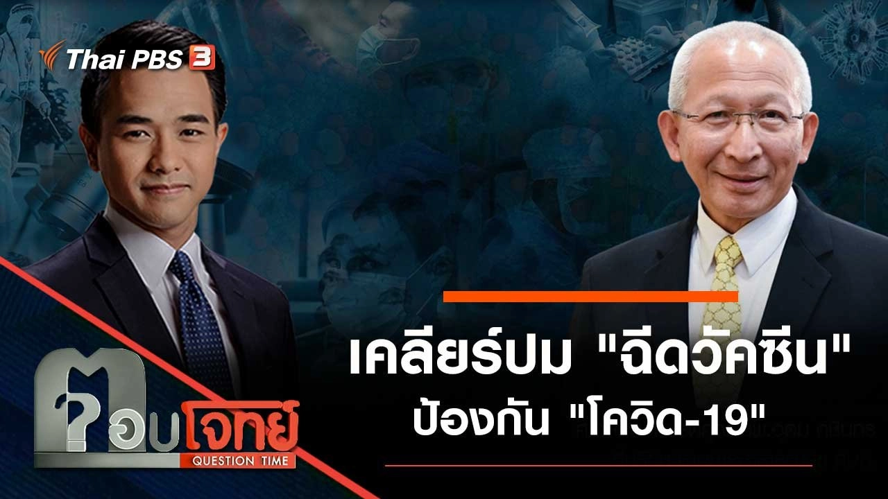 ตอบโจทย์