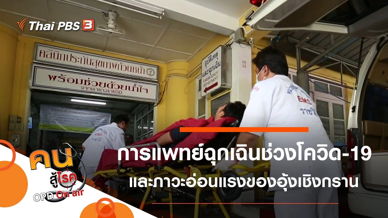 การแพทย์ฉุกเฉินในสถานการณ์โควิด-19, สำรวจภาวะอ่อนแรงของกล้ามเนื้ออุ้งเชิงกราน